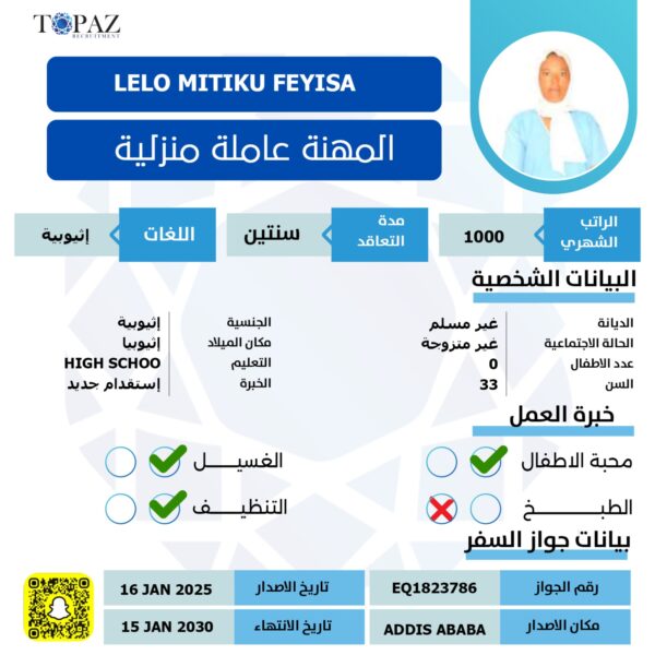 استقدام من اثيوبيا