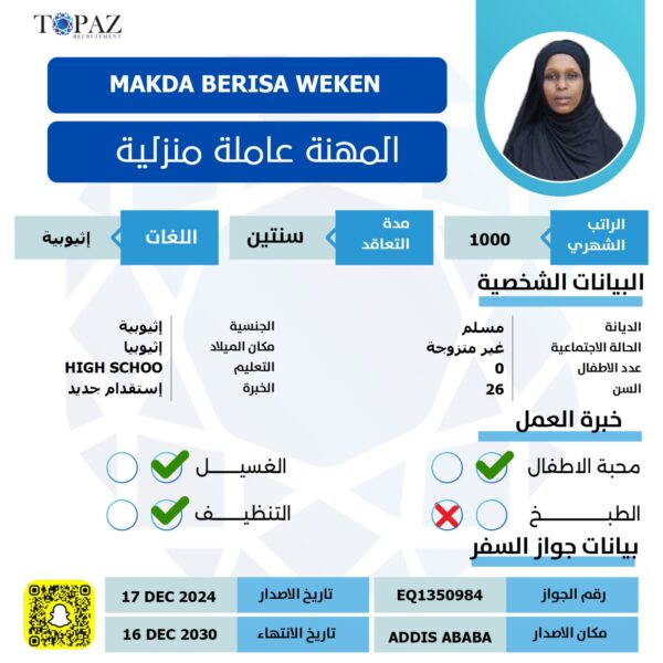 عاملة اثيوبية