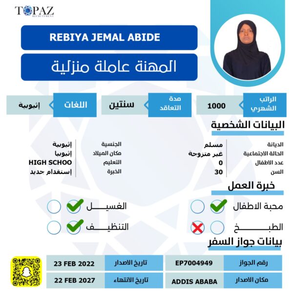 عاملة اثيوبية
