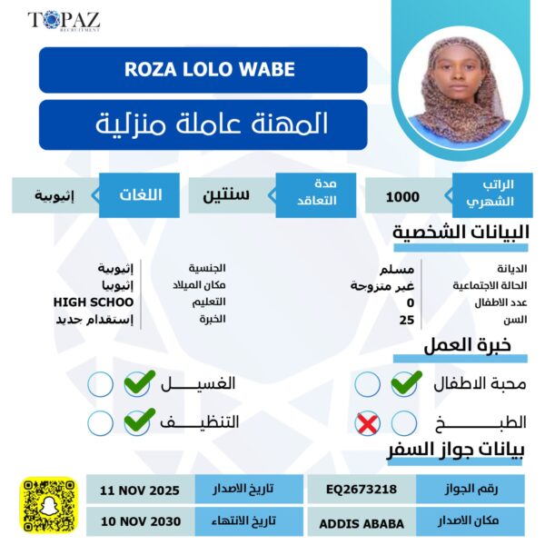 عامله اثيوبيه