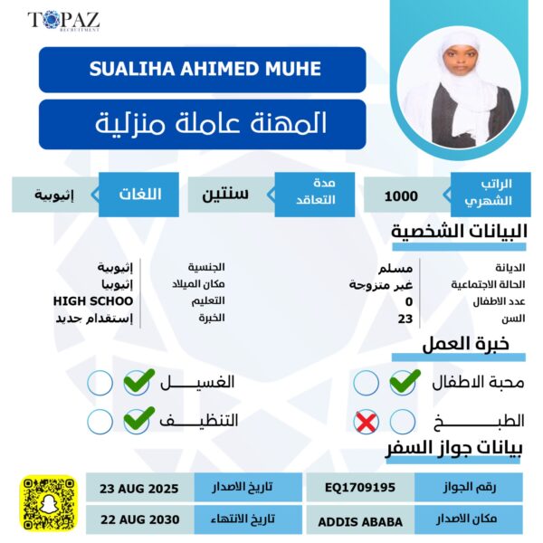 عاملة منزلية اثيوبية