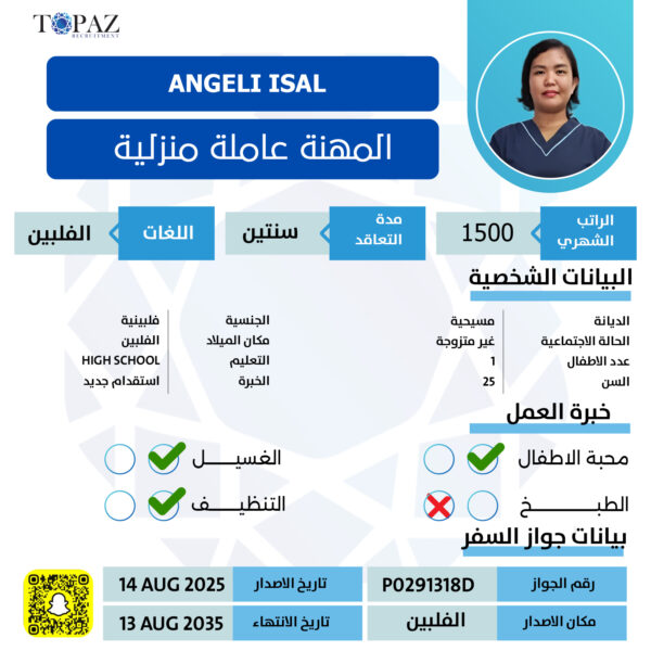 عاملة منزلية فلبينية