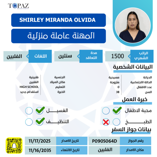 مكتب استقدام من الفلبين