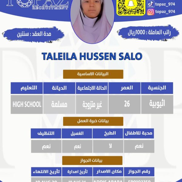 مكتب استقدام من اثيوبيا