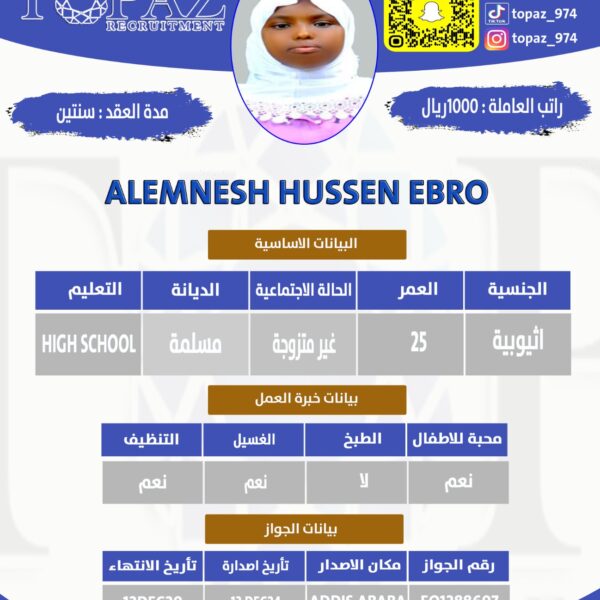 استقدام عاملة من اثيوبيا