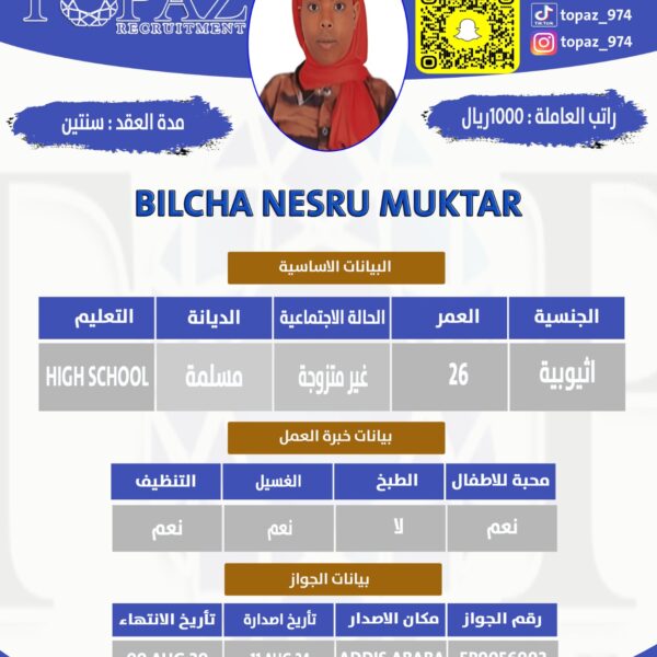استقدام اثيوبية