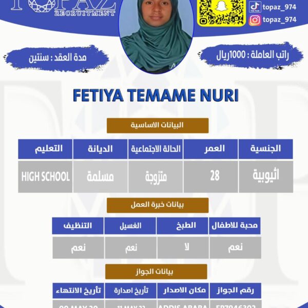 مكتب استقدام من اثيوبيا