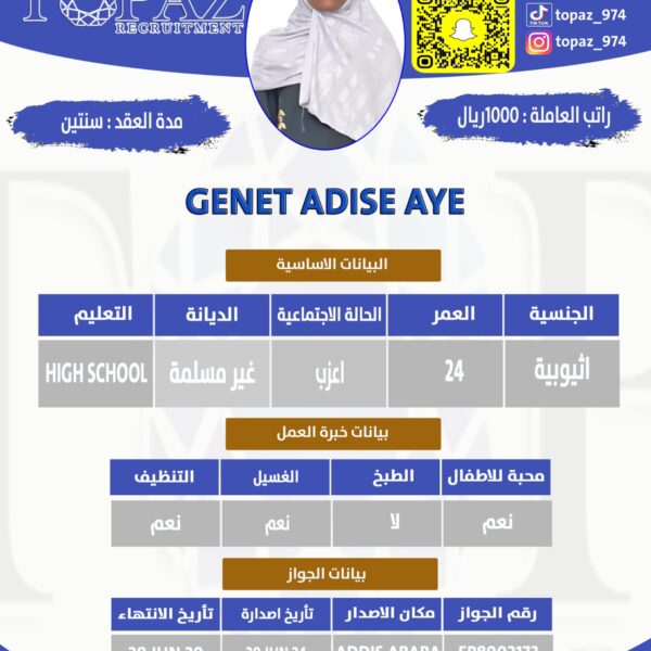 استقدام اثيوبية