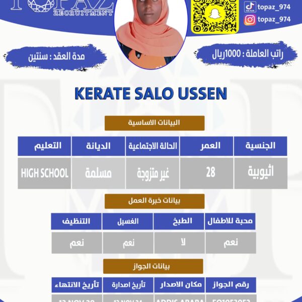 مكتب استقدام اثيوبية