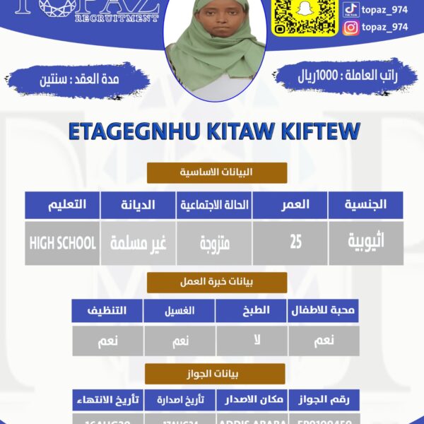 مكتب استقدام من اثيوبيا