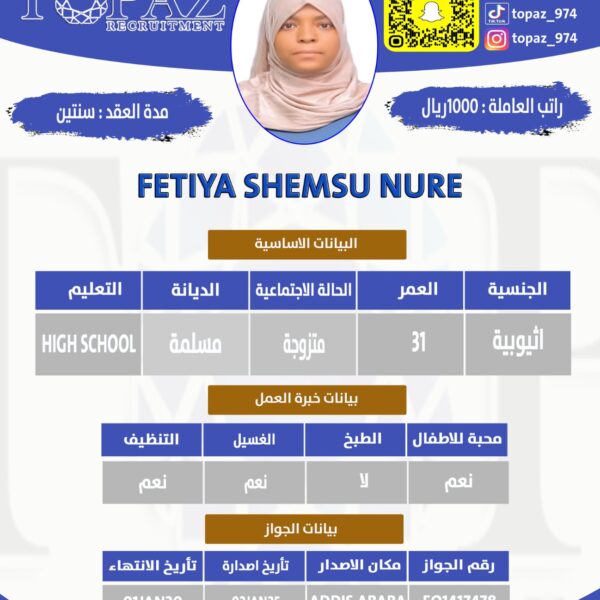 مكتب استقدام من اثيوبيا
