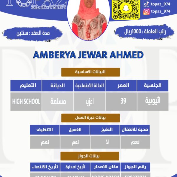 استقدام شغالة حبشية
