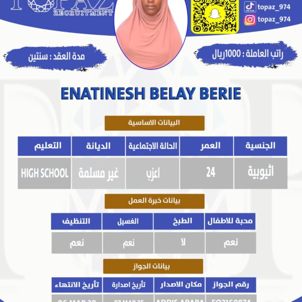 استقدام من الحبشة