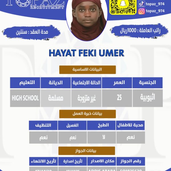 مكتب استقدام من اثيوبيا
