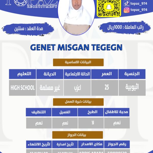 استقدام من اثيوبيا