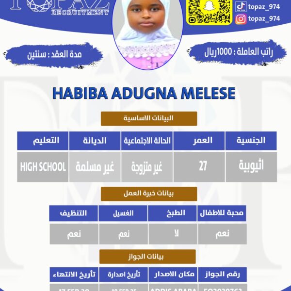 استقدام عاملة من اثيوبيا