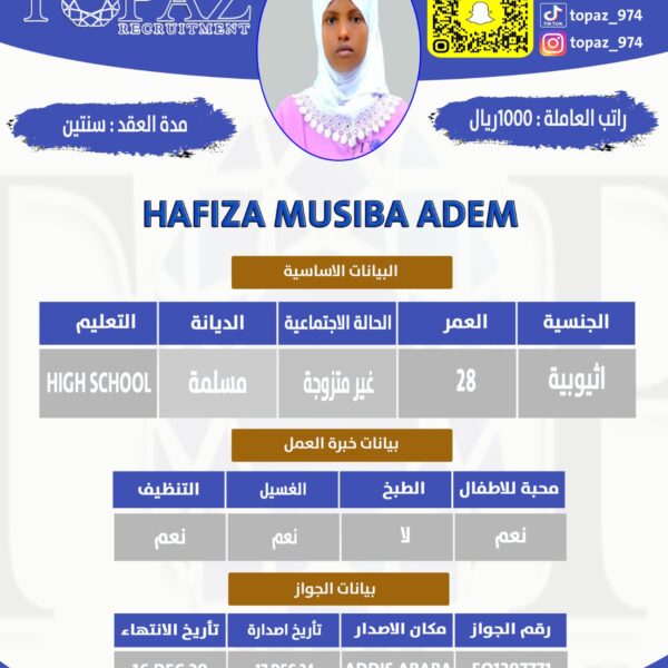 استقدام عاملة من اثيوبيا