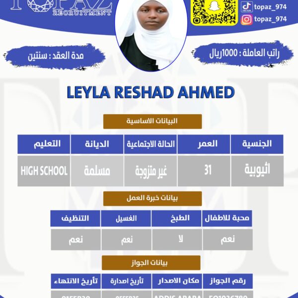 مكتب استقدام من اثيوبيا