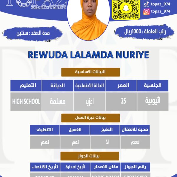 استقدام اثيوبية