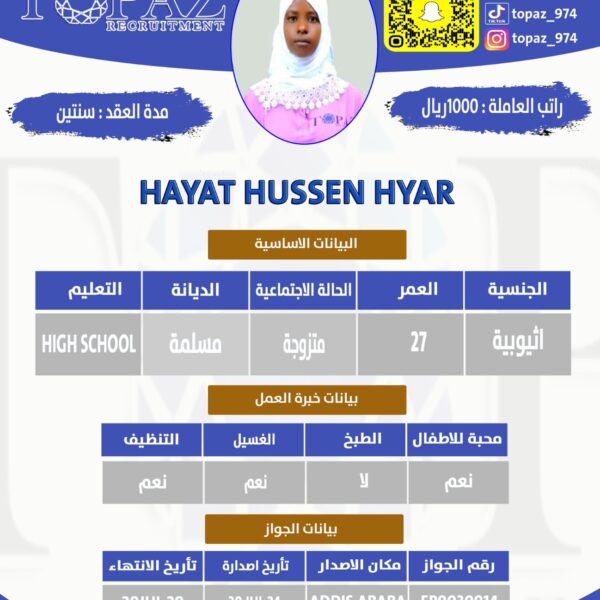 استقدام عاملة من اثيوبيا