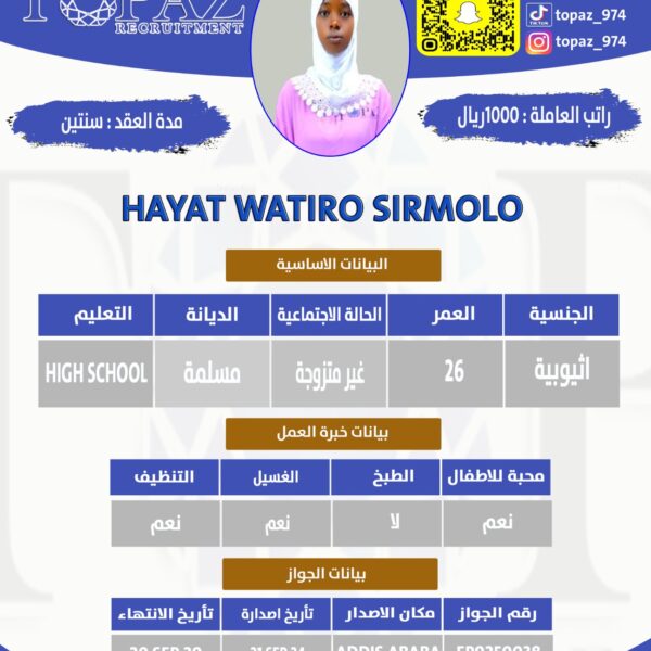 استقدام عاملة من اثيوبيا