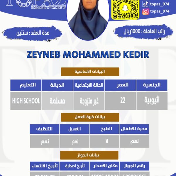 استقدام عاملة اثيوبية