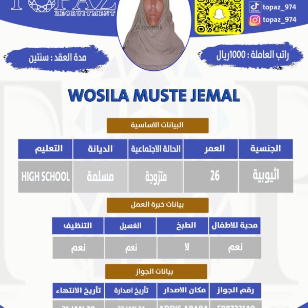 استقدام من اثيوبيا