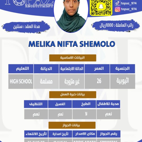 استقدام من اثيوبيا