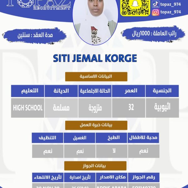 مكتب استقدام من اثيوبيا
