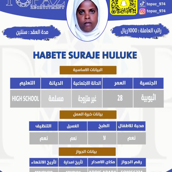 مكتب استقدام من اثيوبيا