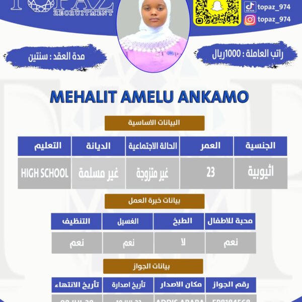 استقدام عاملة من اثيوبيا