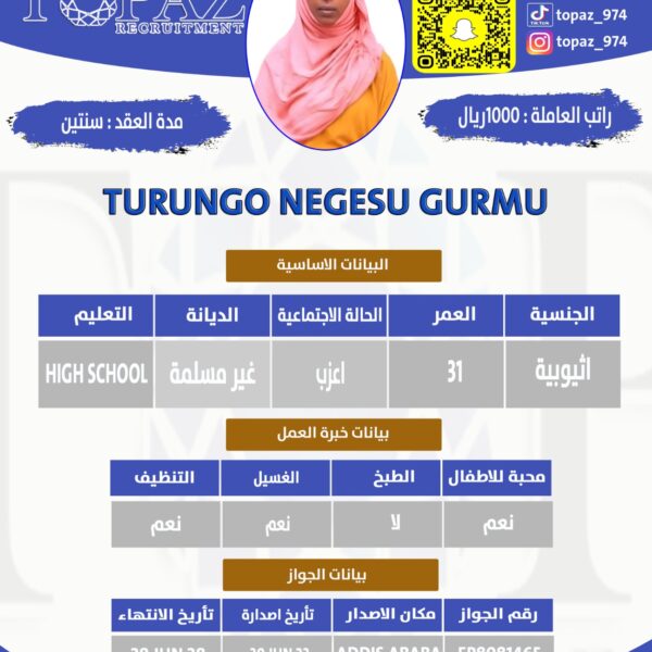 استقدام من اثيوبيا