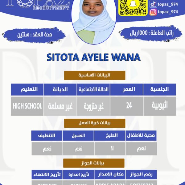 مكتب استقدام من اثيوبيا