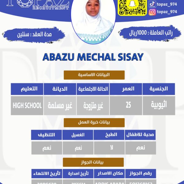 مكتب استقدام من اثيوبيا