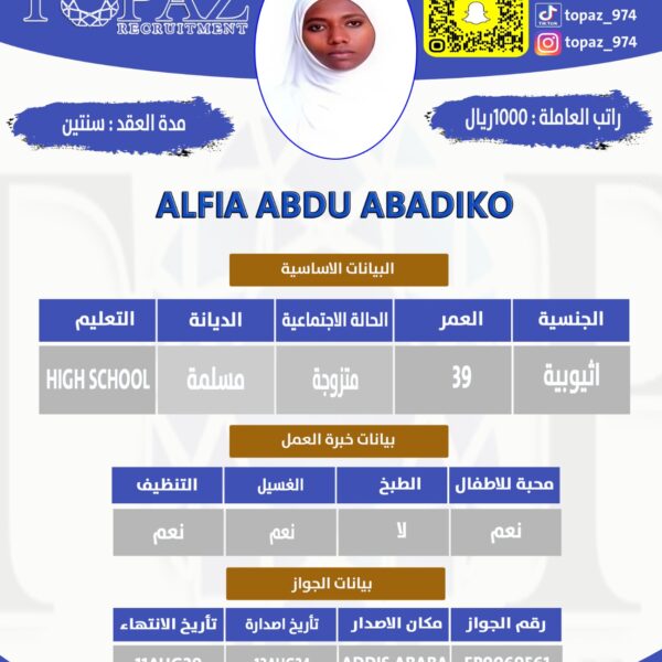 مكتب استقدام من اثيوبيا