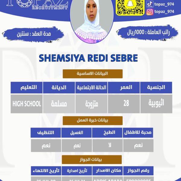 عاملة اثيوبية