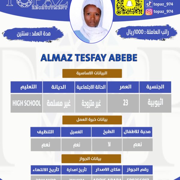 مكتب استقدام من اثيوبيا