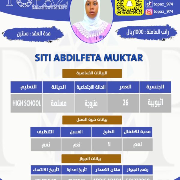 عاملة اثيوبية