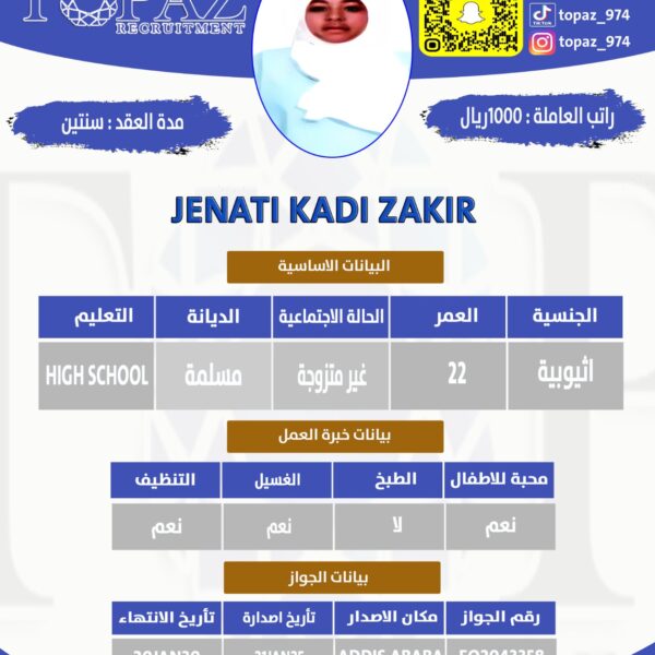 مكتب استقدام من اثيوبيا