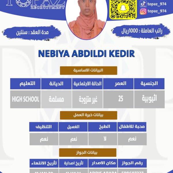 استقدام من اثيوبيا