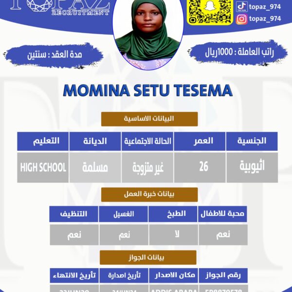 مكتب استقدام من اثيوبيا