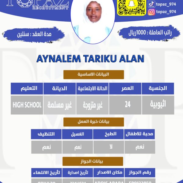 مكتب استقدام من اثيوبيا