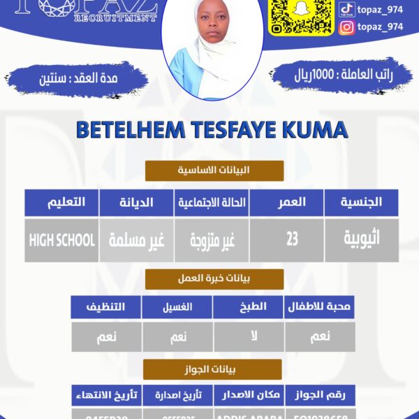 مكتب استقدام من اثيوبيا