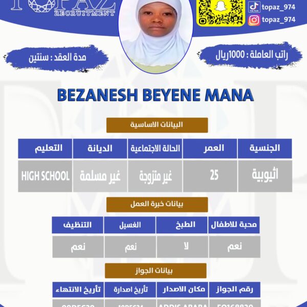 مكتب استقدام من اثيوبيا