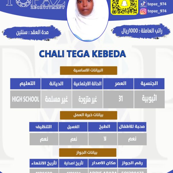 مكتب استقدام من اثيوبيا