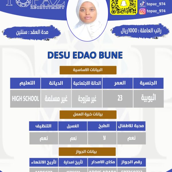 مكتب استقدام من اثيوبيا