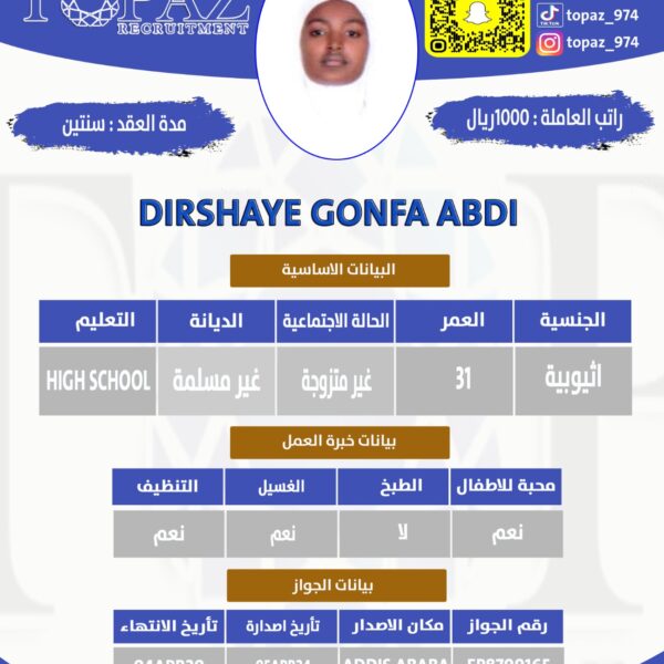 مكتب استقدام من اثيوبيا