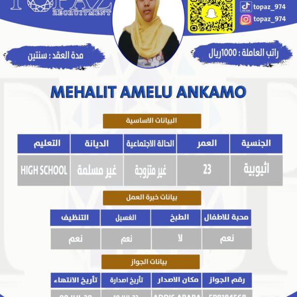 استقدام من اثيوبيا