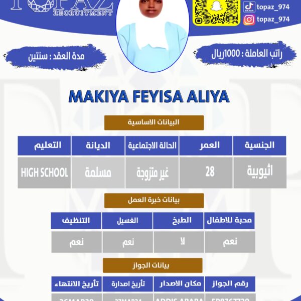 مكتب استقدام من اثيوبيا