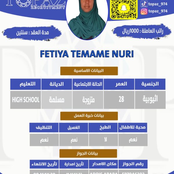 عاملة منزلية اثيوبية
